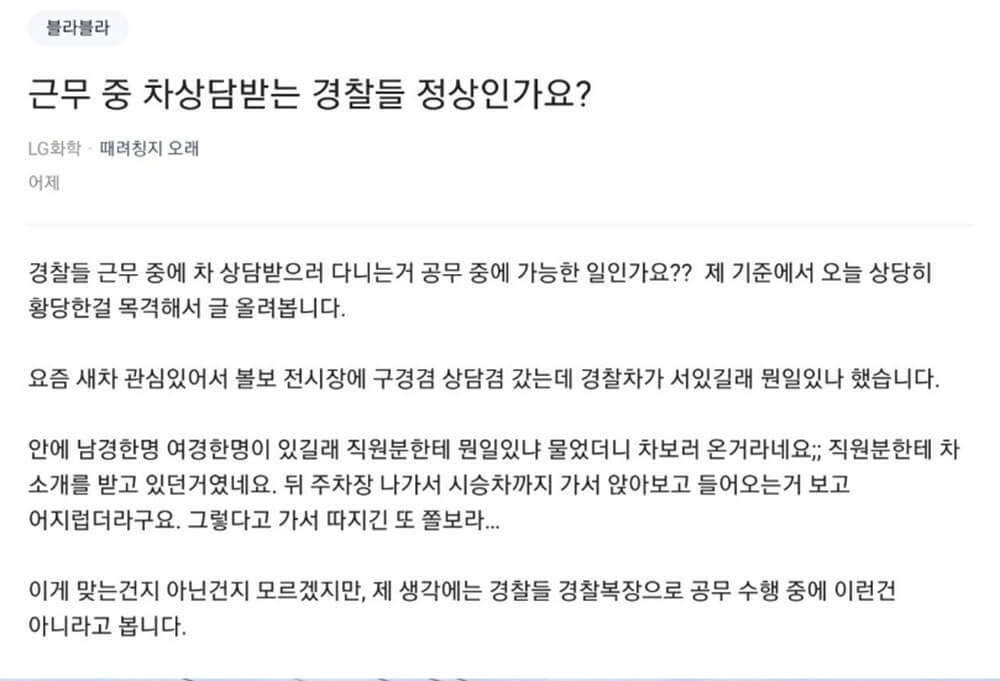 근무 중 차 상담 받으러 간 경찰