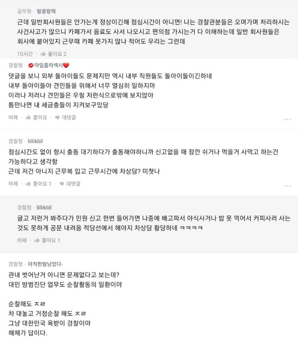 근무 중 차 상담받으러 간 경찰 논란 7