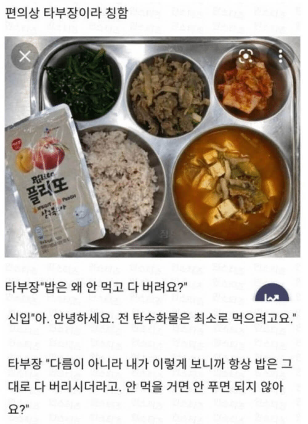 신입사원의 식사에 참견하는 부장님