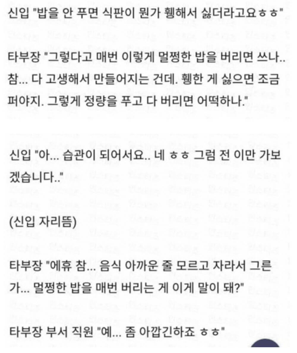 신입사원의 식사에 참견하는 부장님 1