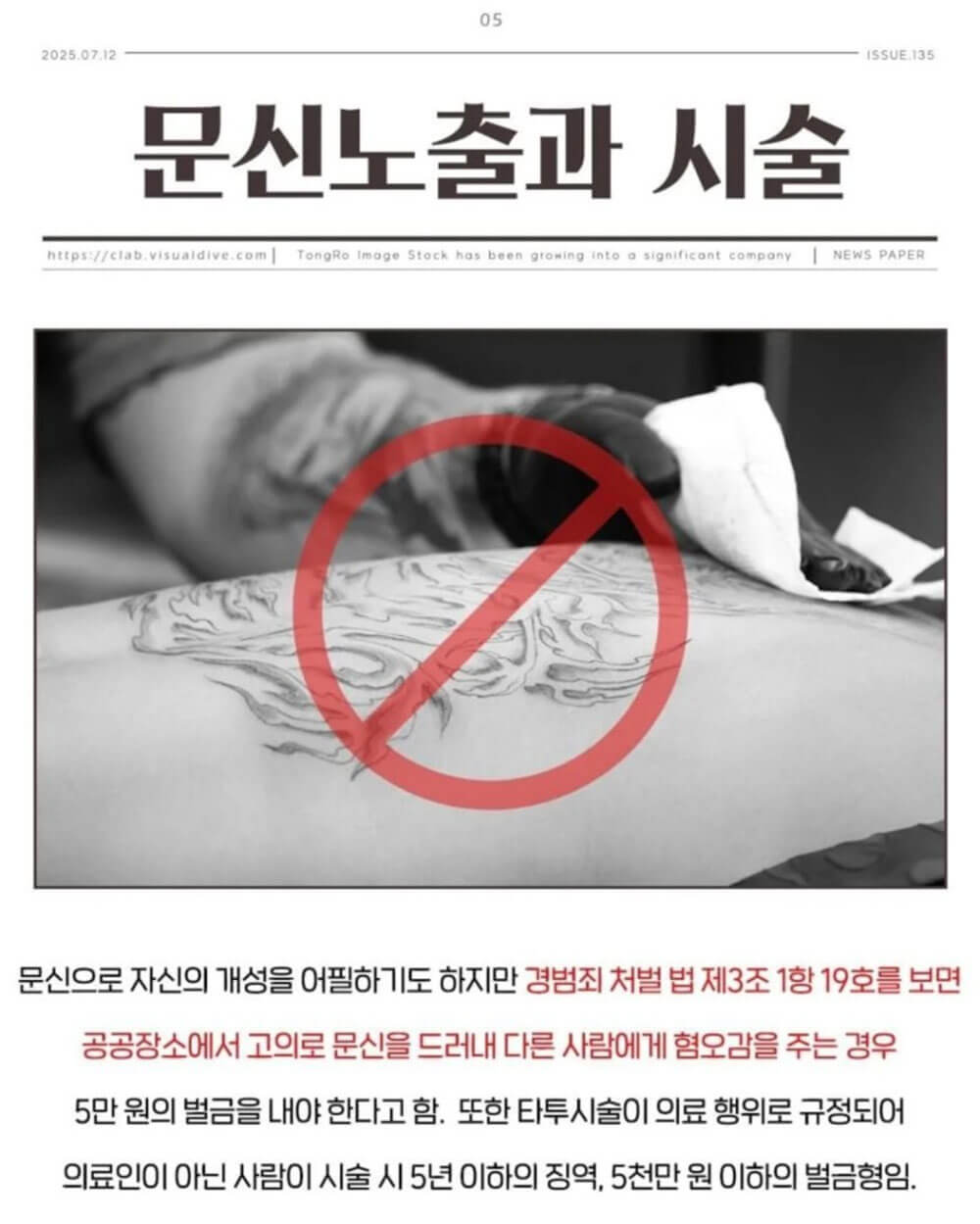 한국에서 의외로 불법인 것들 4