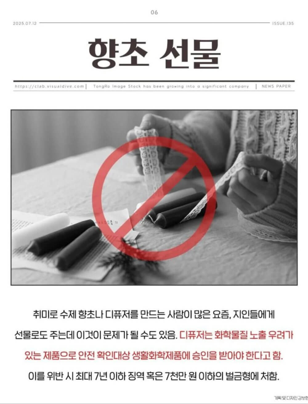 한국에서 의외로 불법인 것들 5