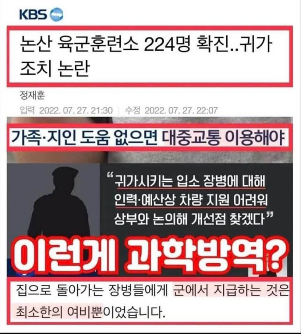 과학 방역 근황