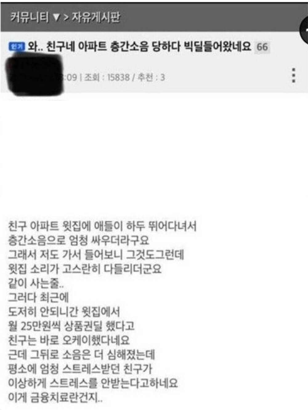 윗집에서 층간 소음 25만 원 딜왔어요