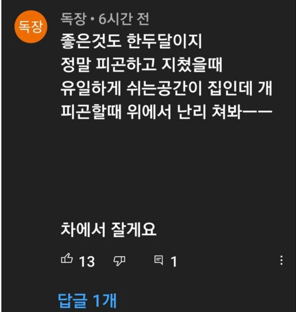 윗집에서 층간 소음 25만 원 딜왔어요 2