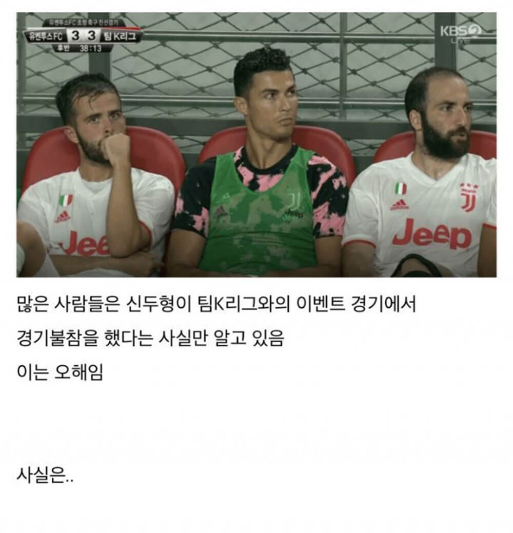 호날두, 노쇼 사건에 대한 오해