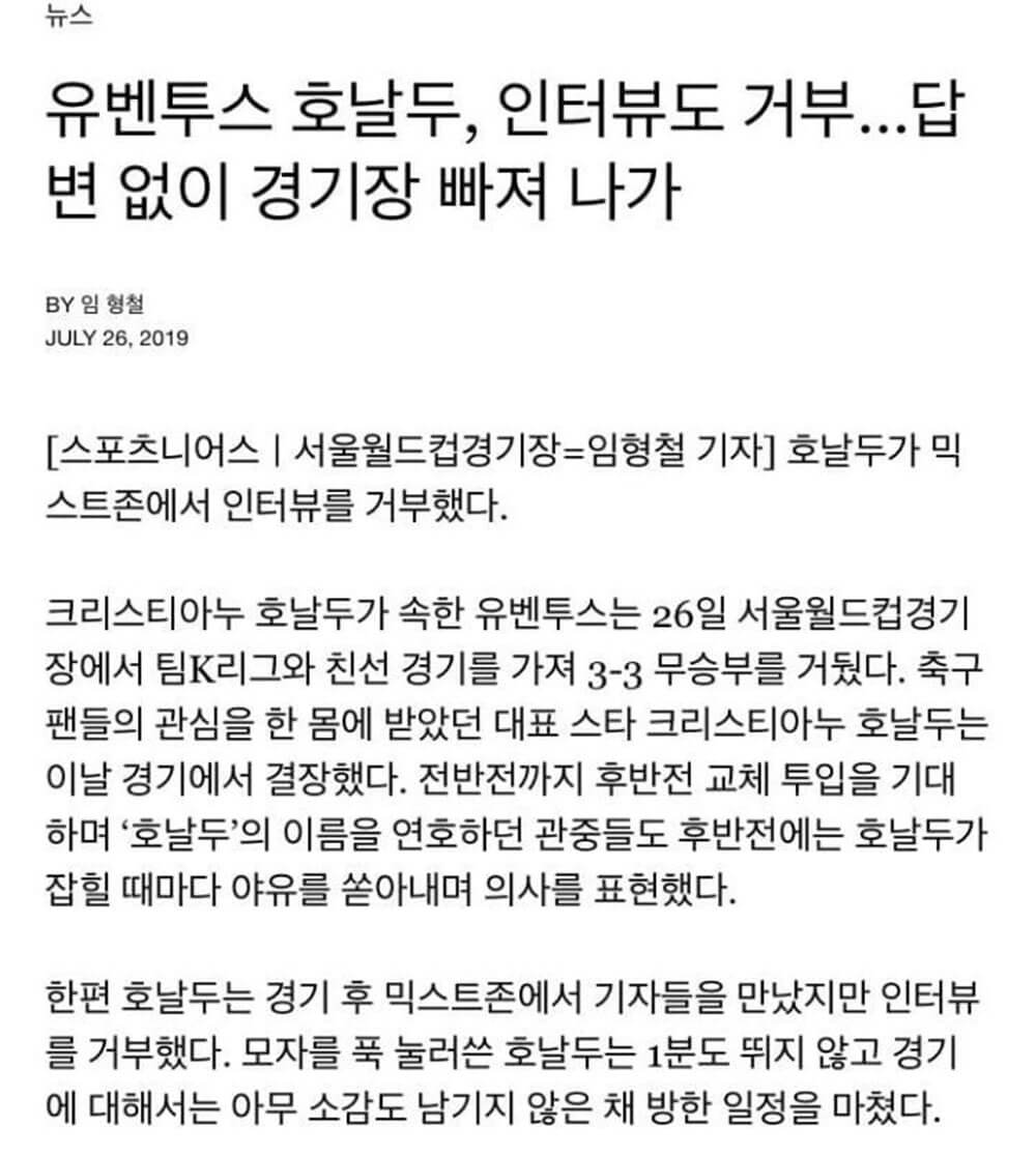 호날두, 노쇼 사건에 대한 오해 2