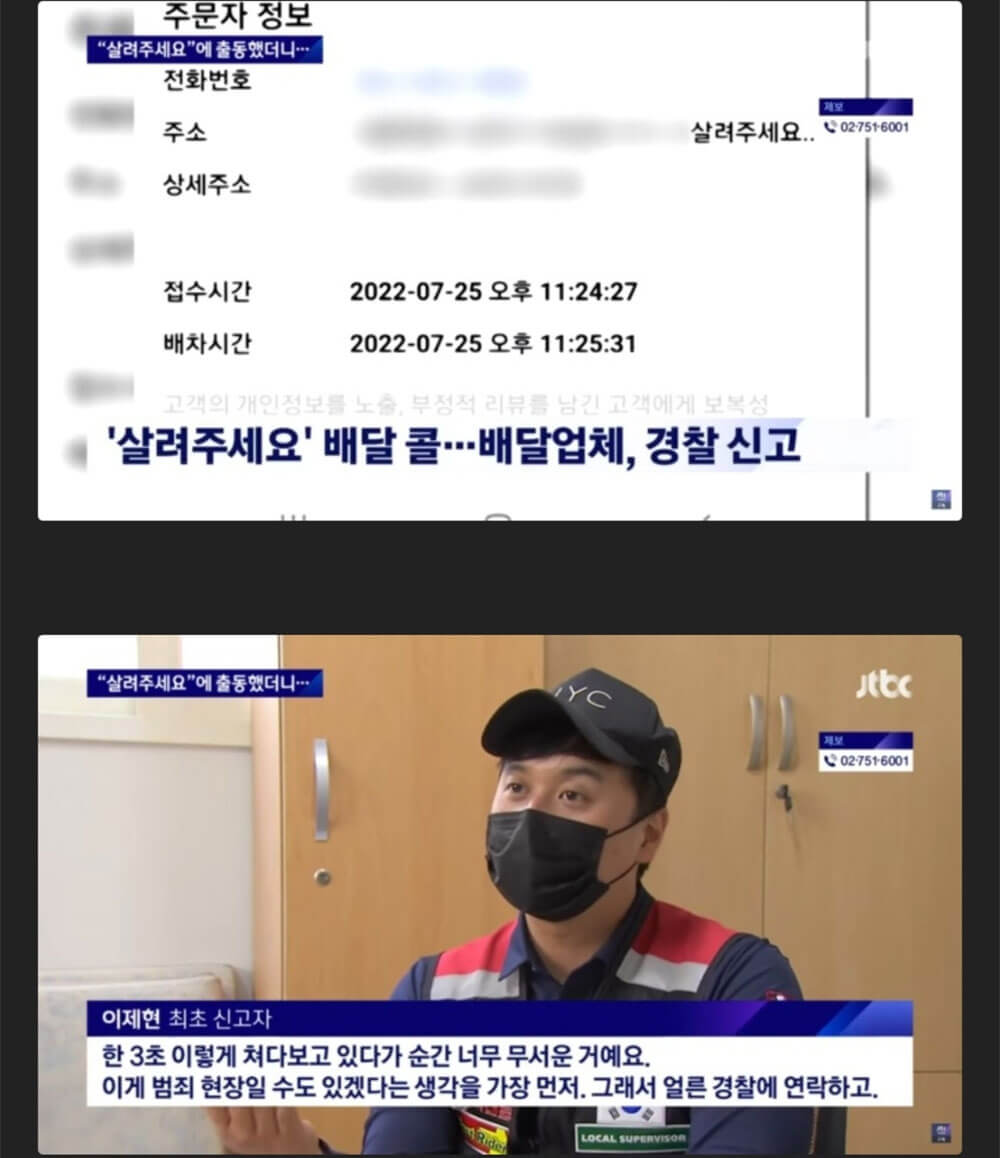 주소와 함께 "살려주세요" 멘트 받은 배달업체 1