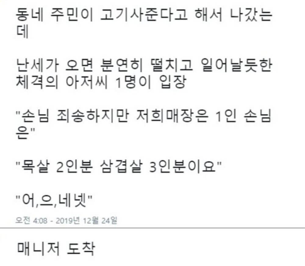 어느 고깃집 혼밥러