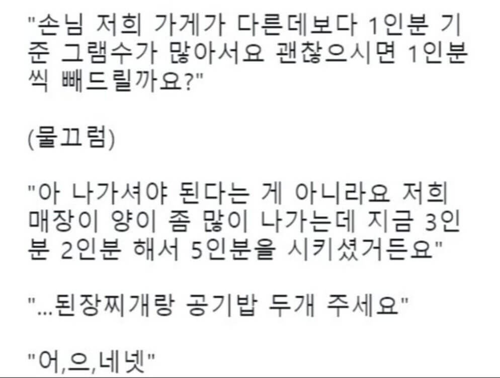 어느 고깃집 혼밥러 1