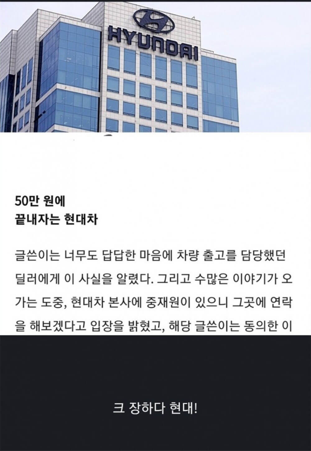 보배드림 논란중인 50만원에 끝내자는 현대차