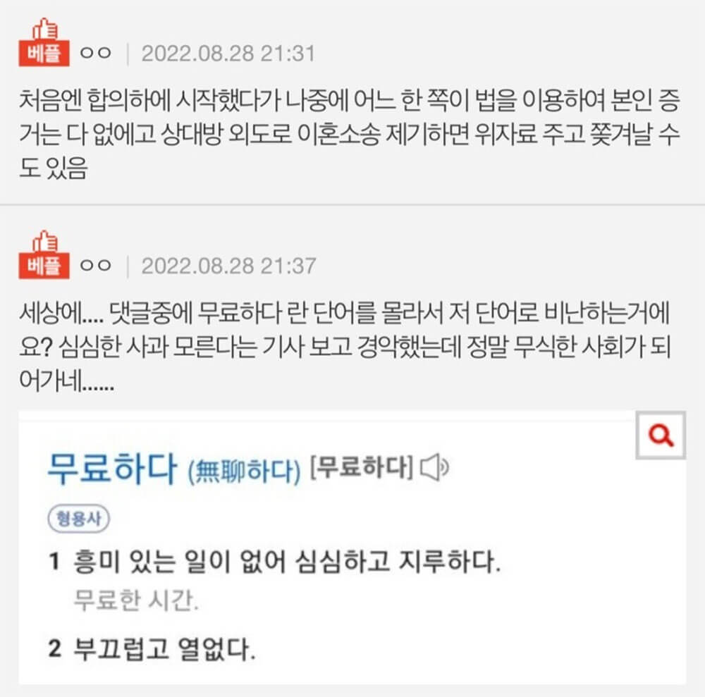 요즘애들 문해력 근황 5