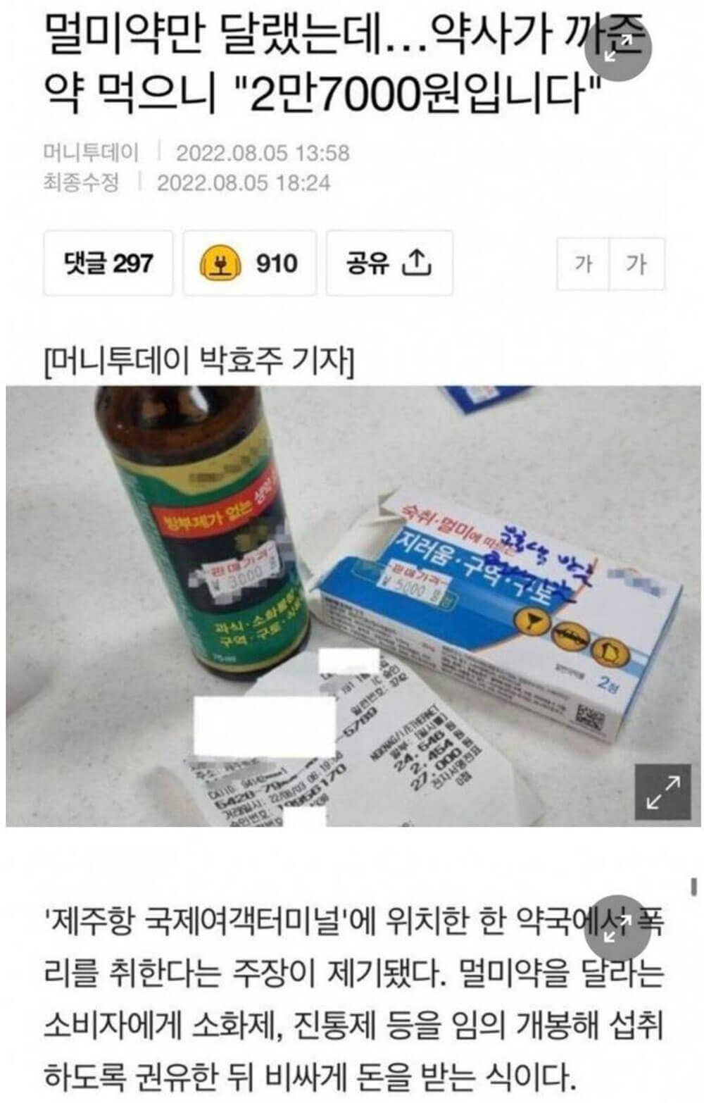 제주도에서 유명하다는 바가지 수법