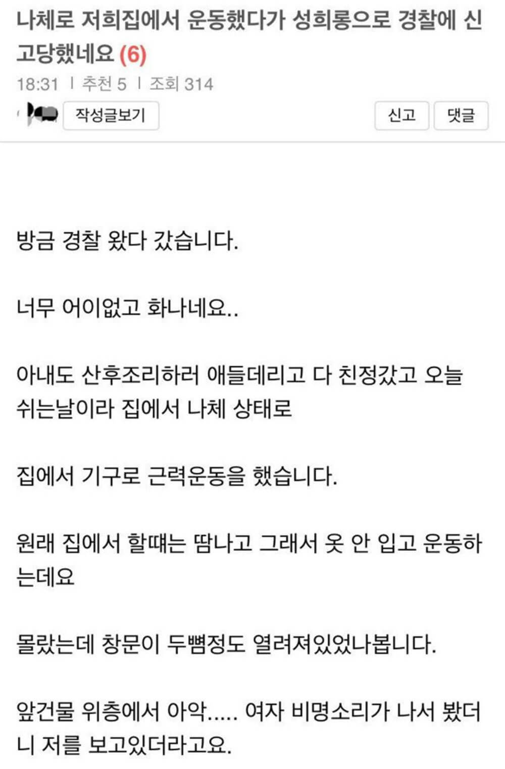 의외로 신고당할 수 있는 행위