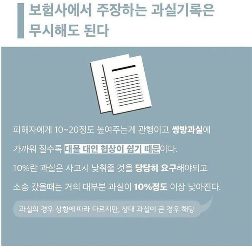 교통사고 합의 요령 3