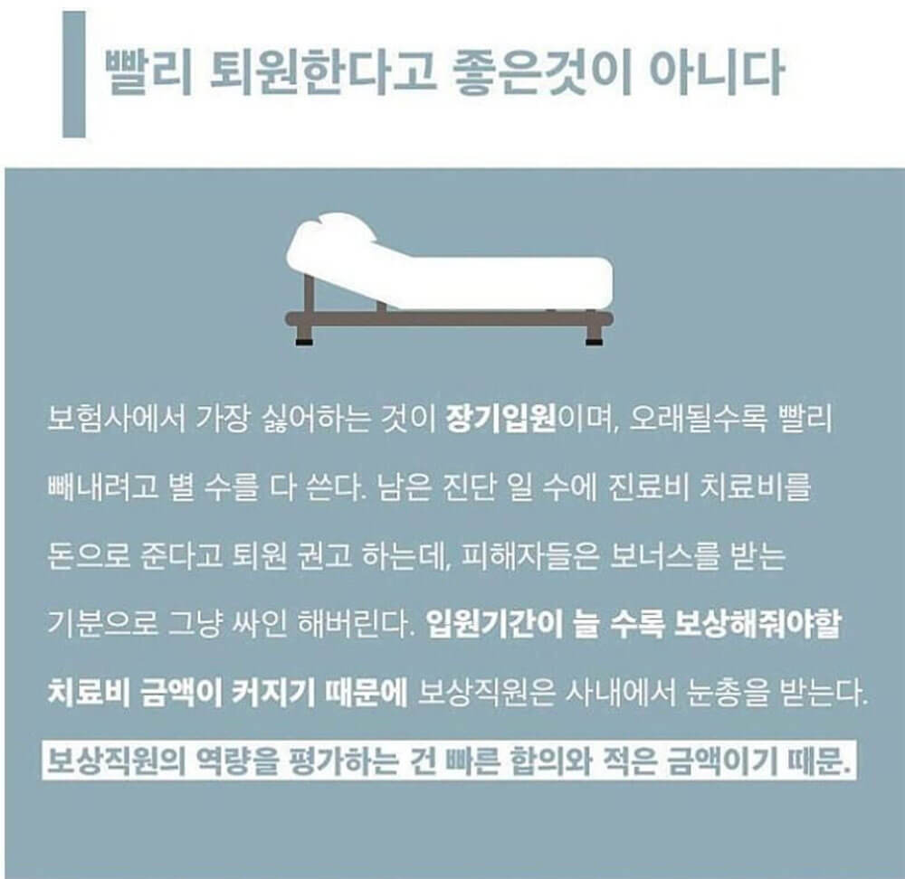 교통사고 합의 요령 4