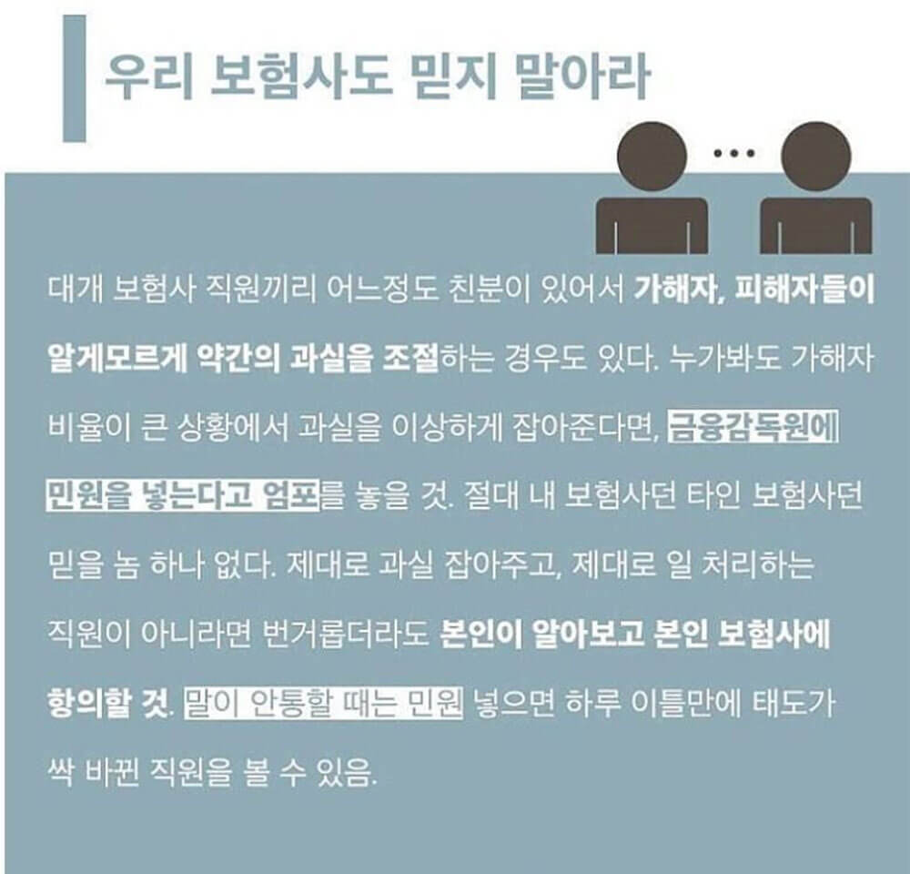 교통사고 합의 요령 7