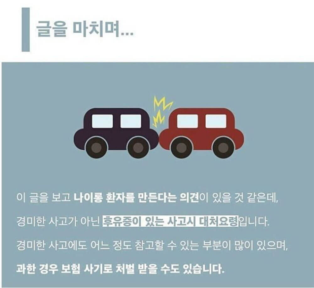 교통사고 합의 요령 8