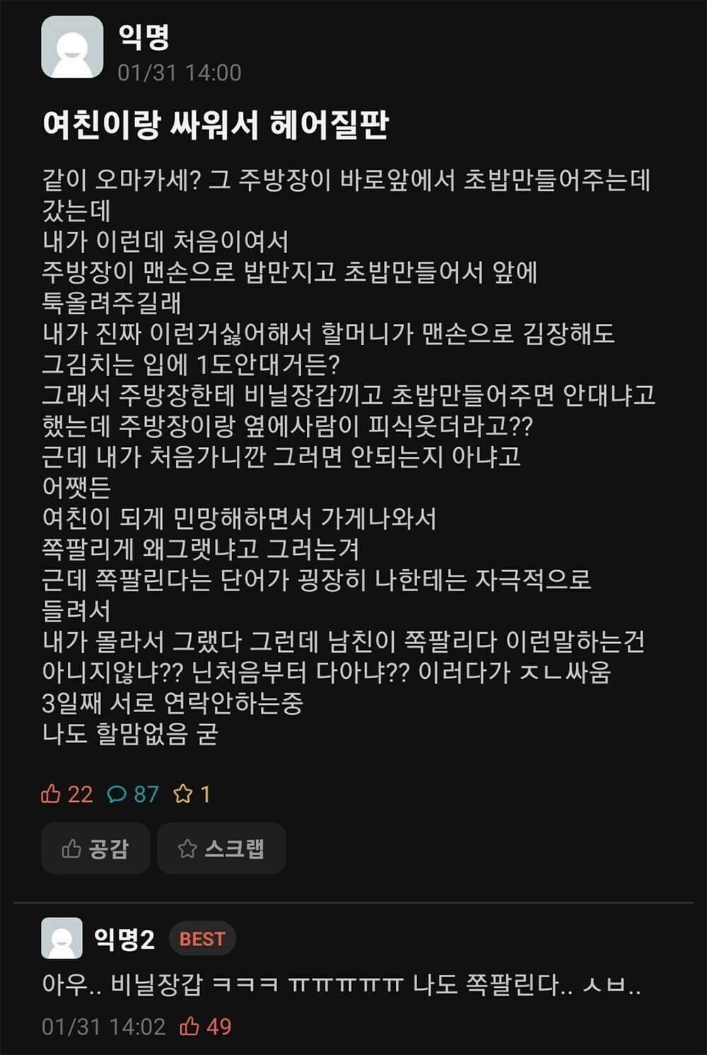 여친이랑 오마카세 갔다 헤어질 위기