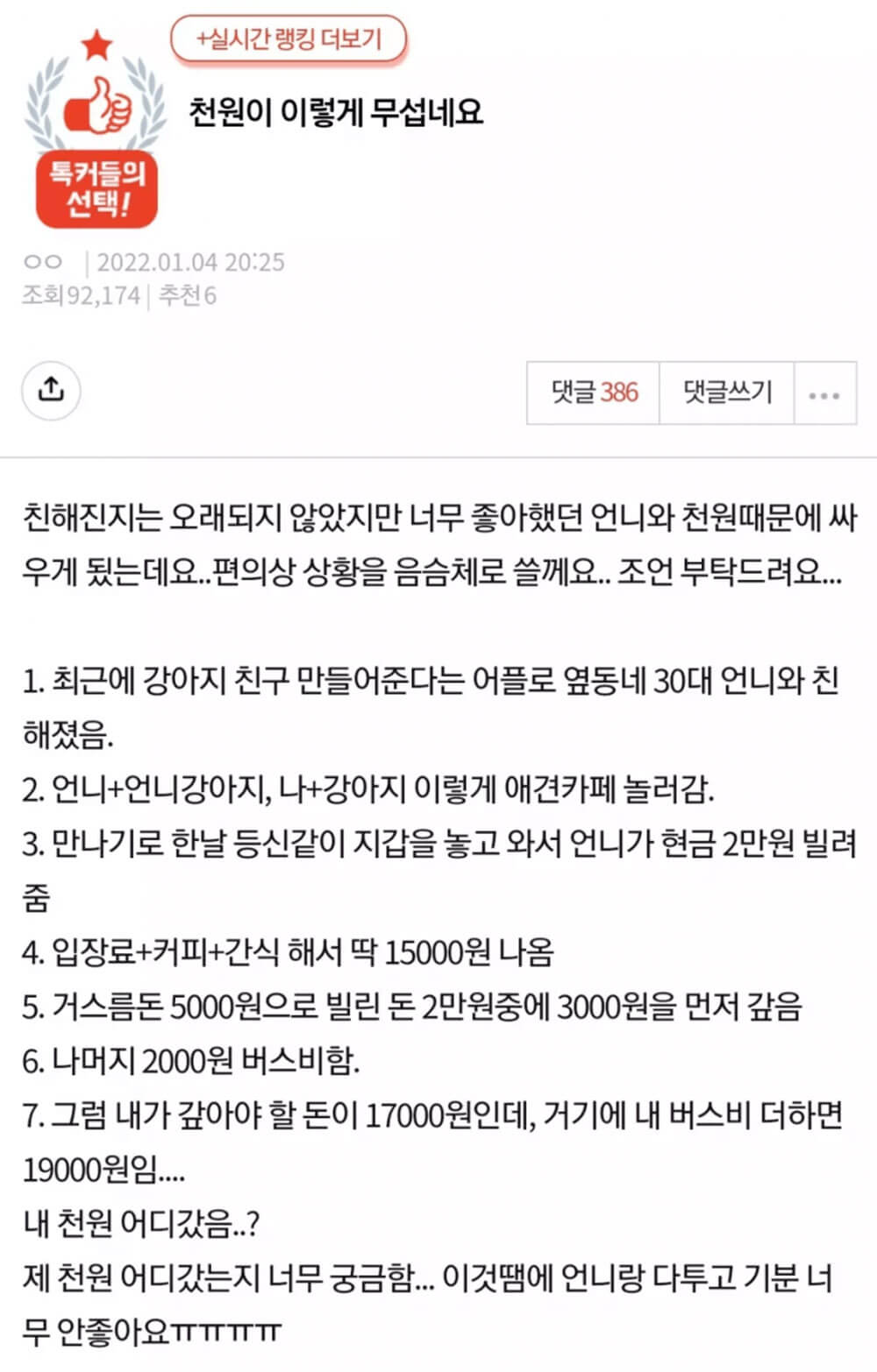 천 원 때문에 싸운 여자