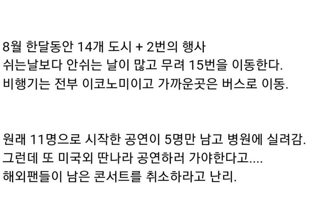 대한민국 걸그룹 미국 투어 근황 2