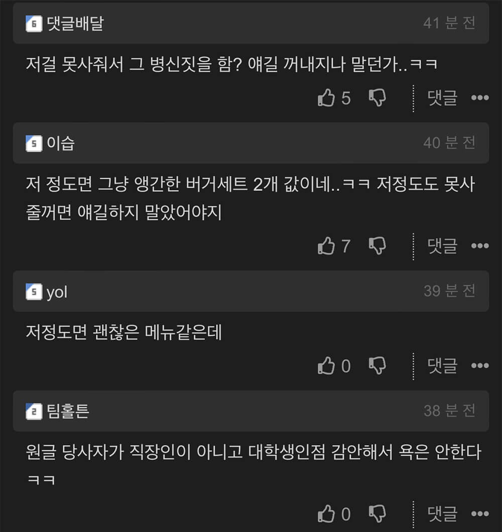 초등학생 남매에게 버거를 사주다가 황당한 일을 겪은 대학생 3