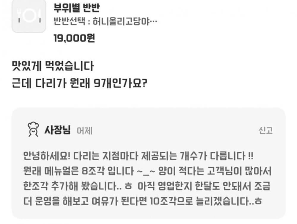 막 나가는 치킨집 20대 여사장 1