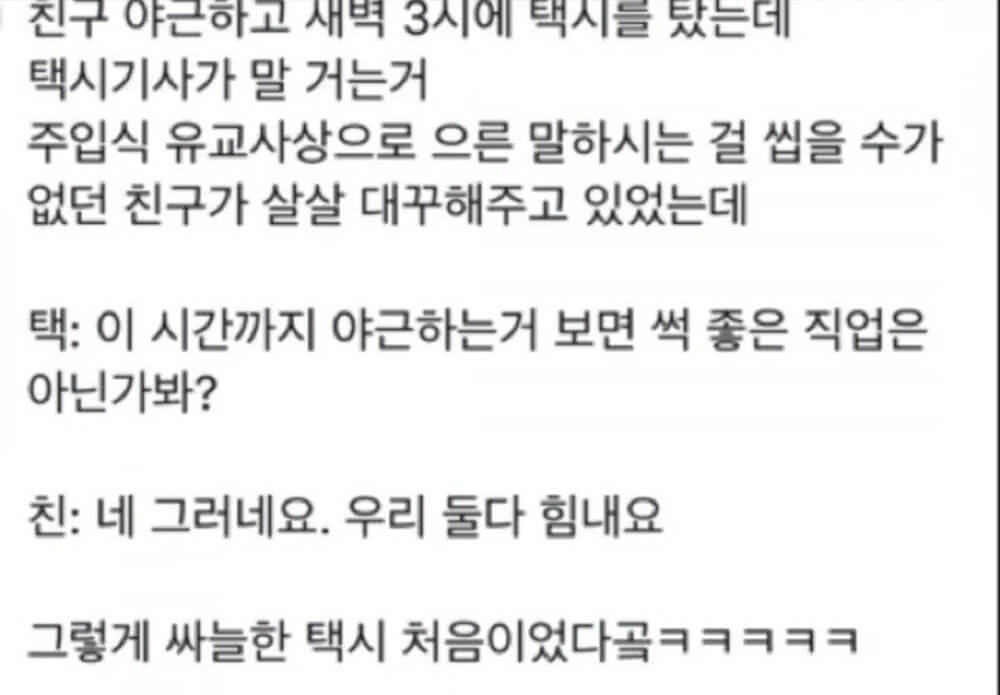 택시기사 : 지금까지 야근하는 거 보니 좋은 직업 아닌가 봐