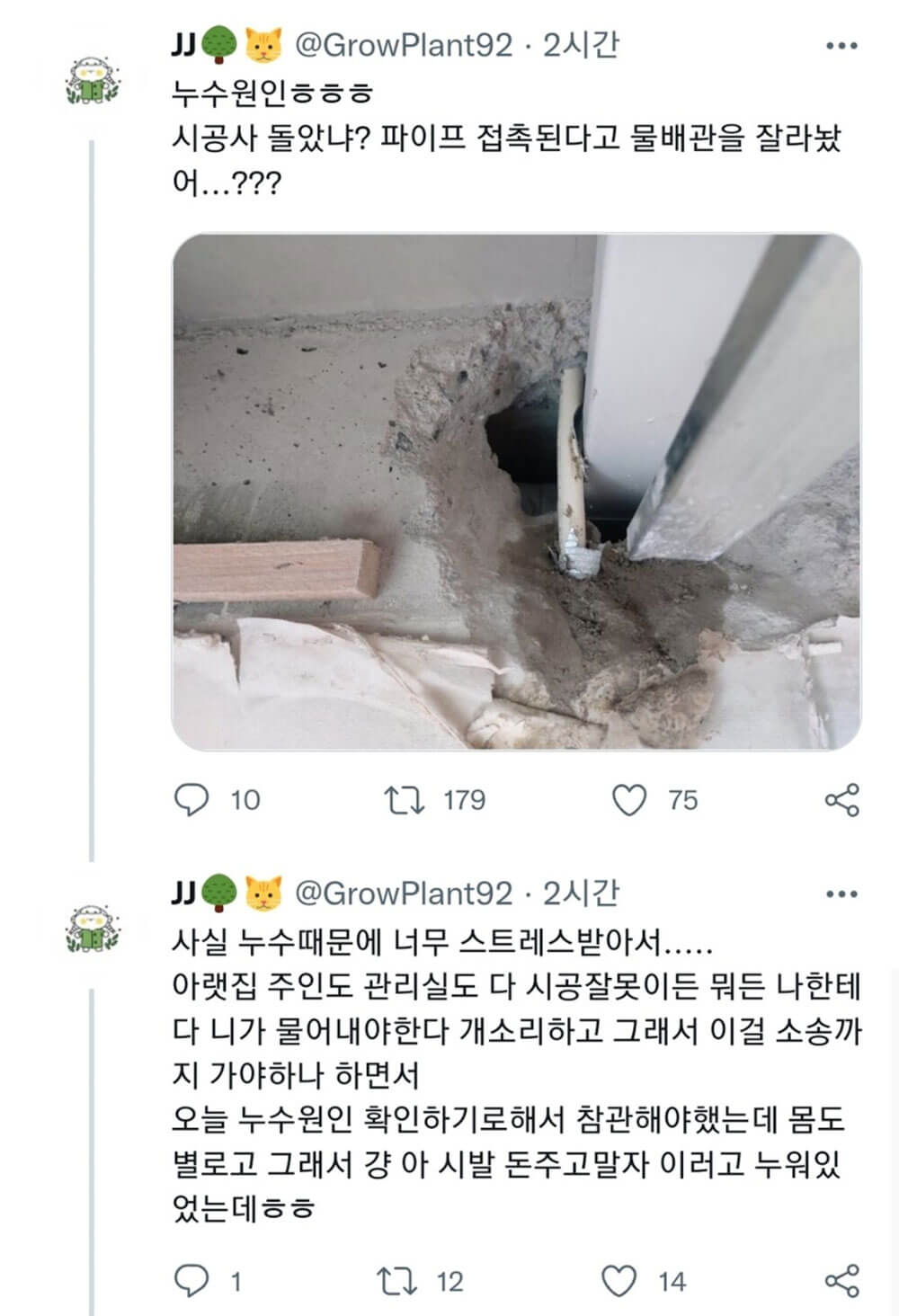 정신 나간 아파트 누수 원인