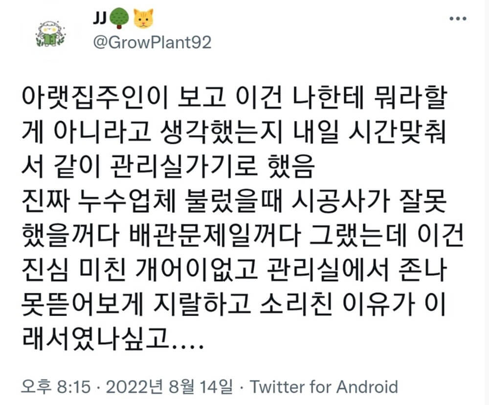 정신 나간 아파트 누수 원인 1