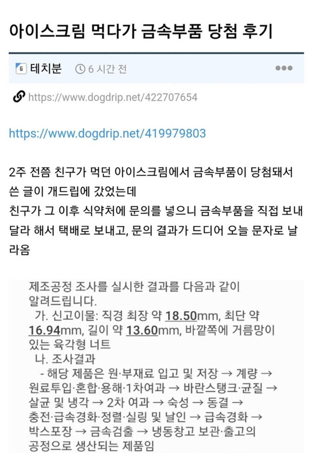 아이스크림 먹다 금속 너트 나와 4