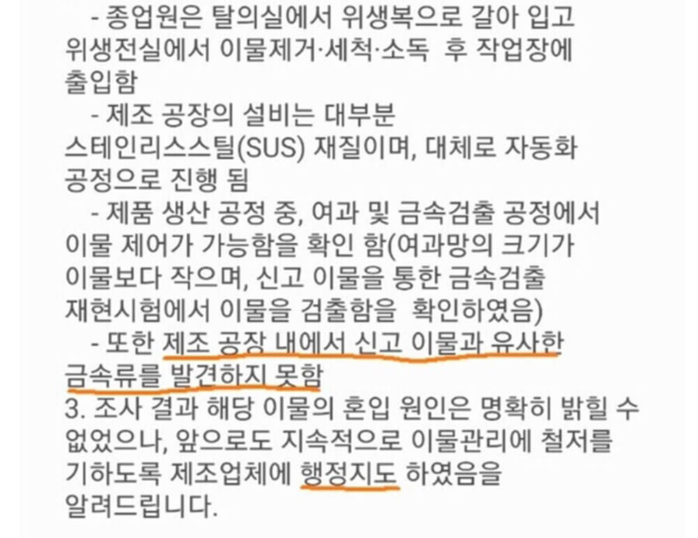 아이스크림 먹다 금속 너트 나와 5