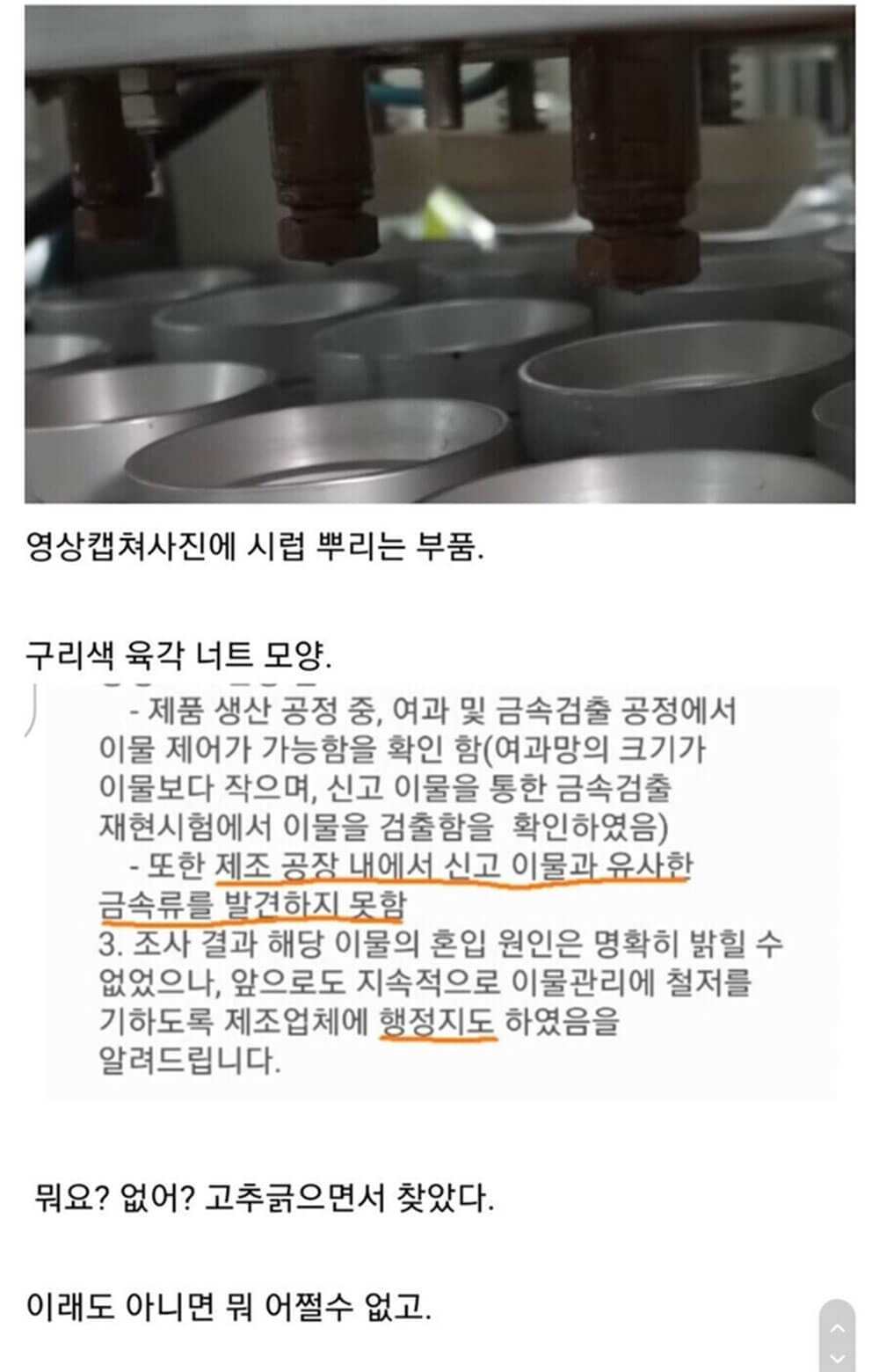 아이스크림 먹다 금속 너트 나와 9