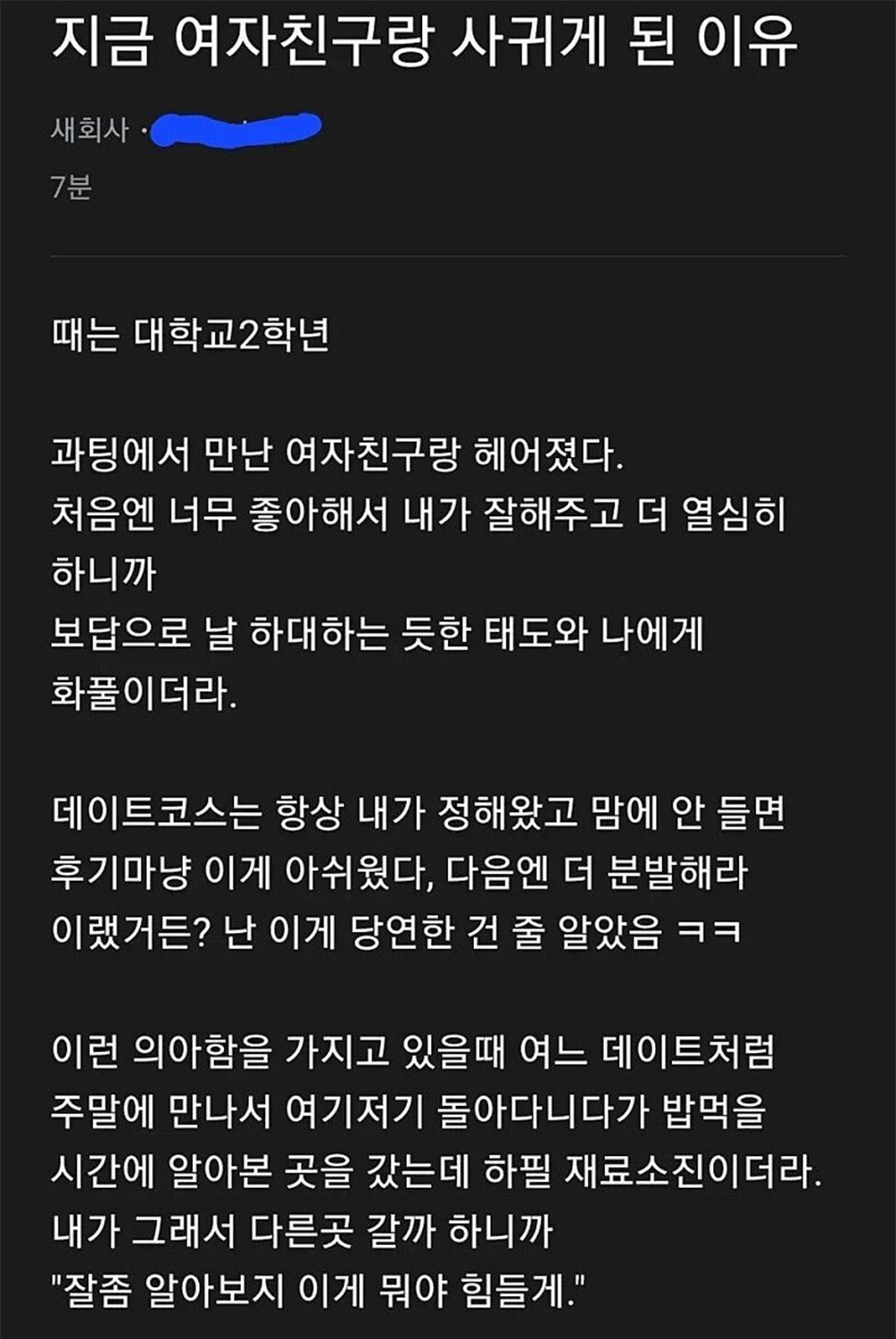 지금 여친이랑 사귀게 된 이유