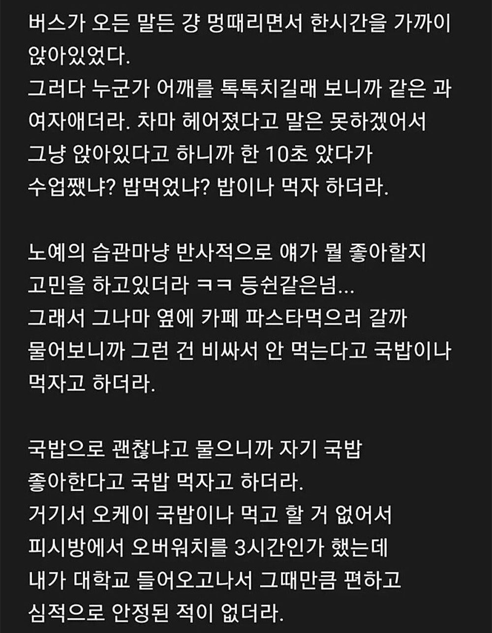 지금 여친이랑 사귀게 된 이유 2