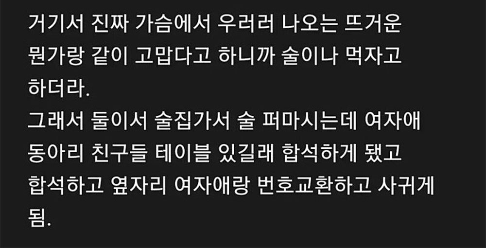 지금 여친이랑 사귀게 된 이유 3