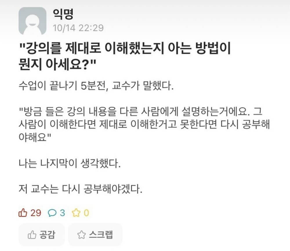 강의를 듣고 제대로 이해했는지 확인하는 법