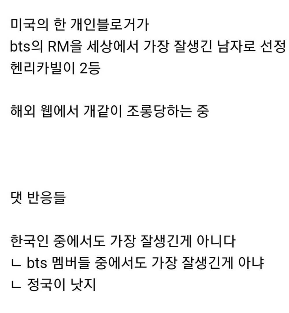 세상에서 가장 잘생긴 남자 논란 3