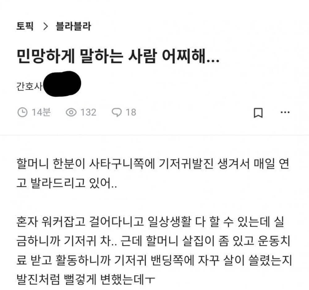 간호사 정신 폭력