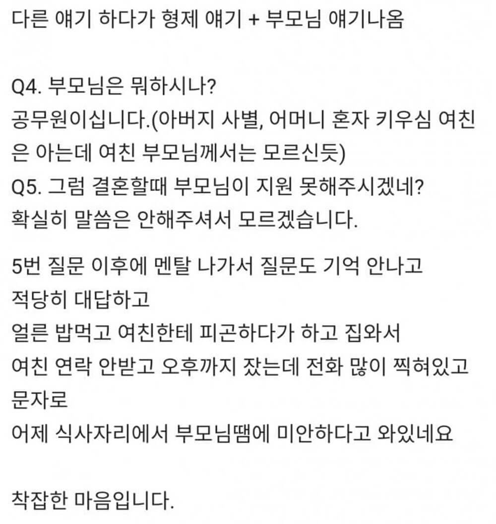 여친 부모님을 만난 남교사 1