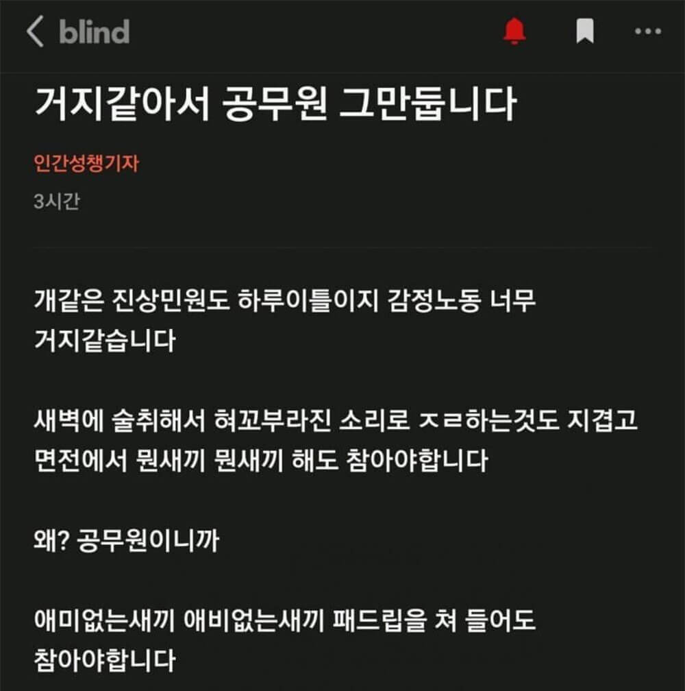 현타 온 공무원