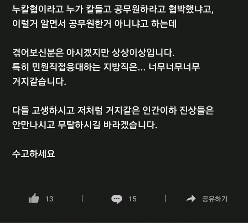 현타 온 공무원 3