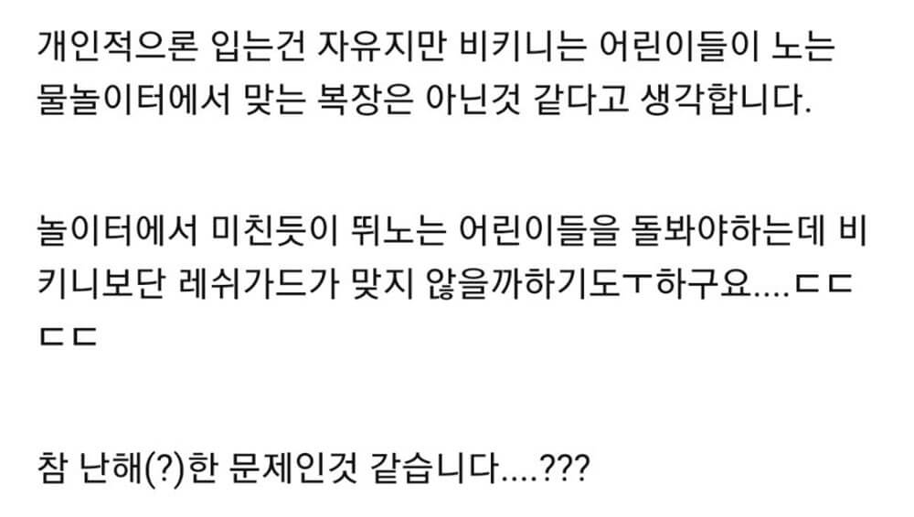 현재 동네 맘 카페의 논란거리 1