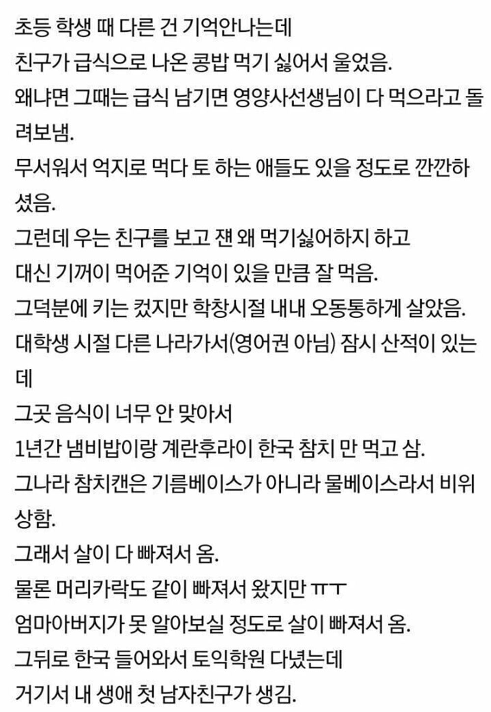 남편이 저 밥 조금 먹는 줄 알아요 1