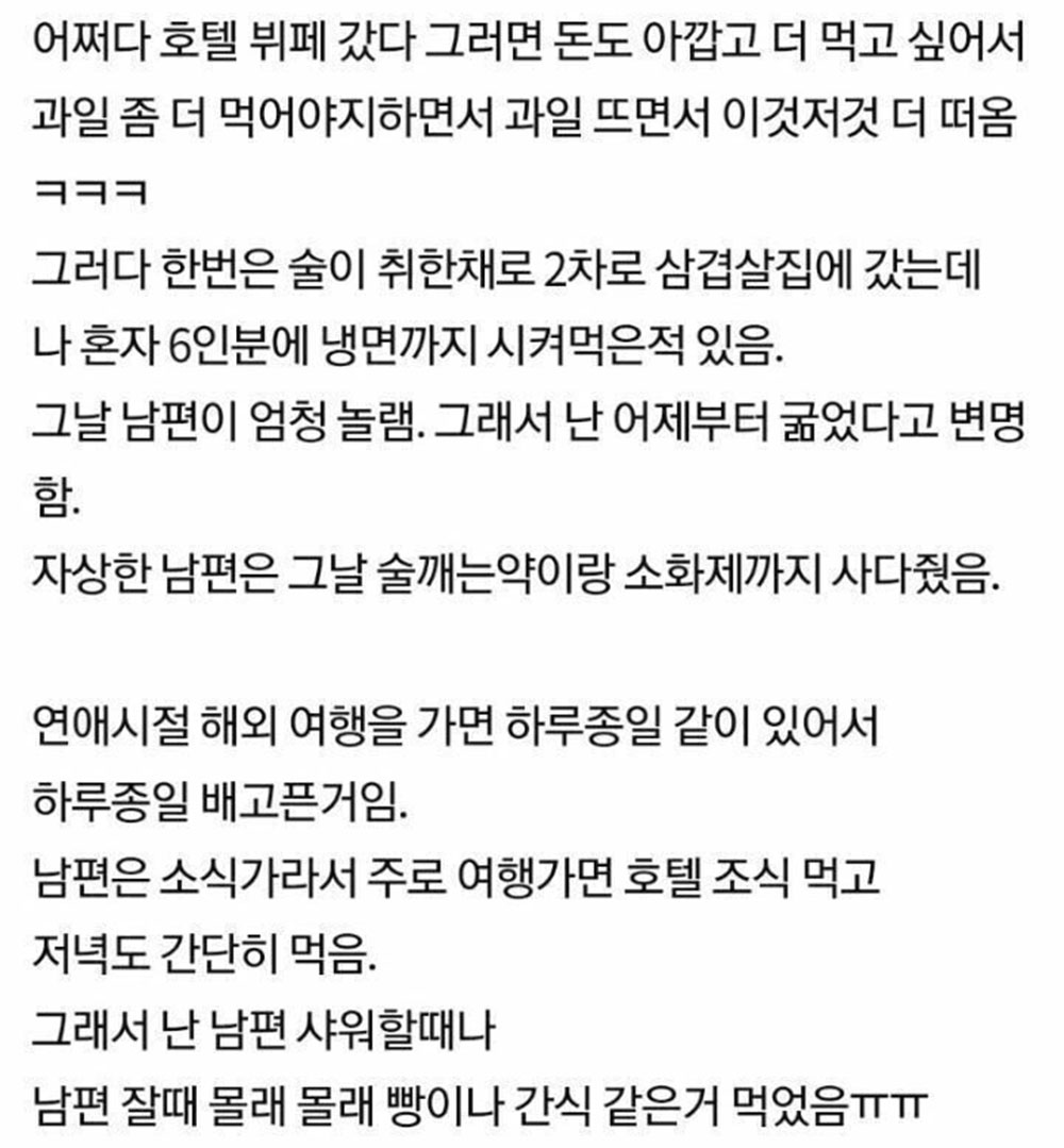 남편이 저 밥 조금 먹는 줄 알아요 3