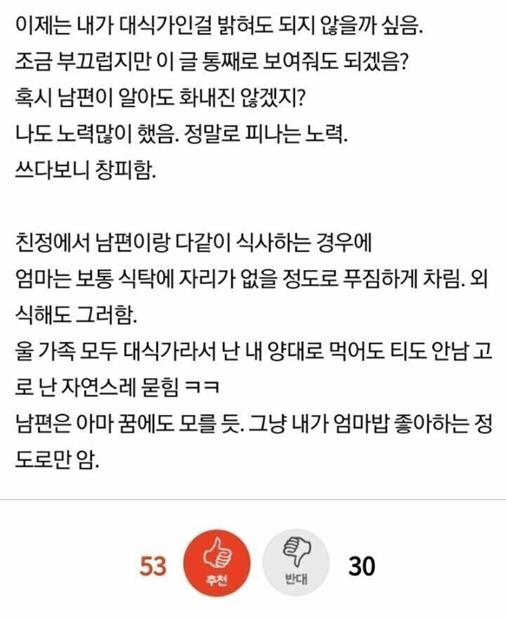 남편이 저 밥 조금 먹는 줄 알아요 5