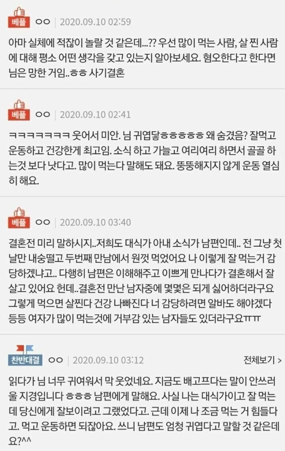 남편이 저 밥 조금 먹는 줄 알아요 6