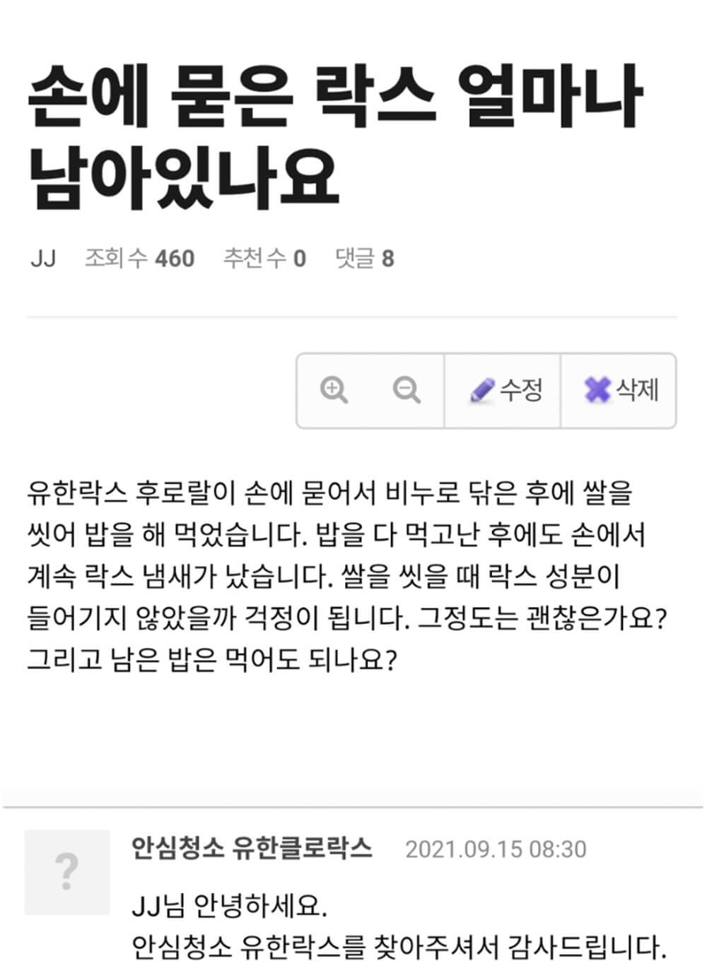 고객 꼽준듯한 고객센터 답변