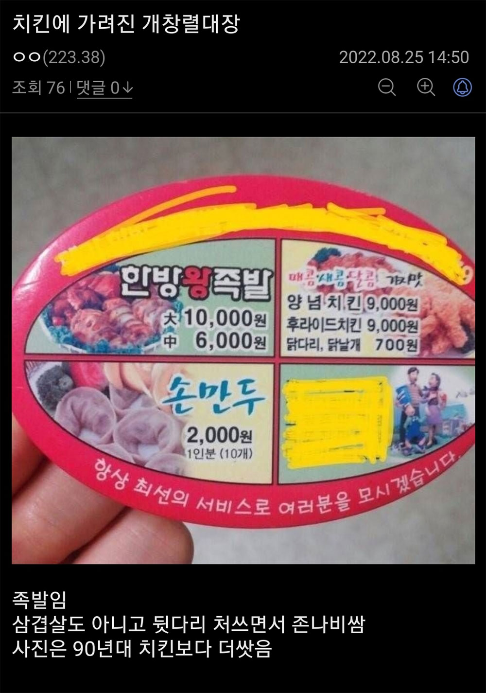 치킨에 가려져 욕 덜 먹는 음식