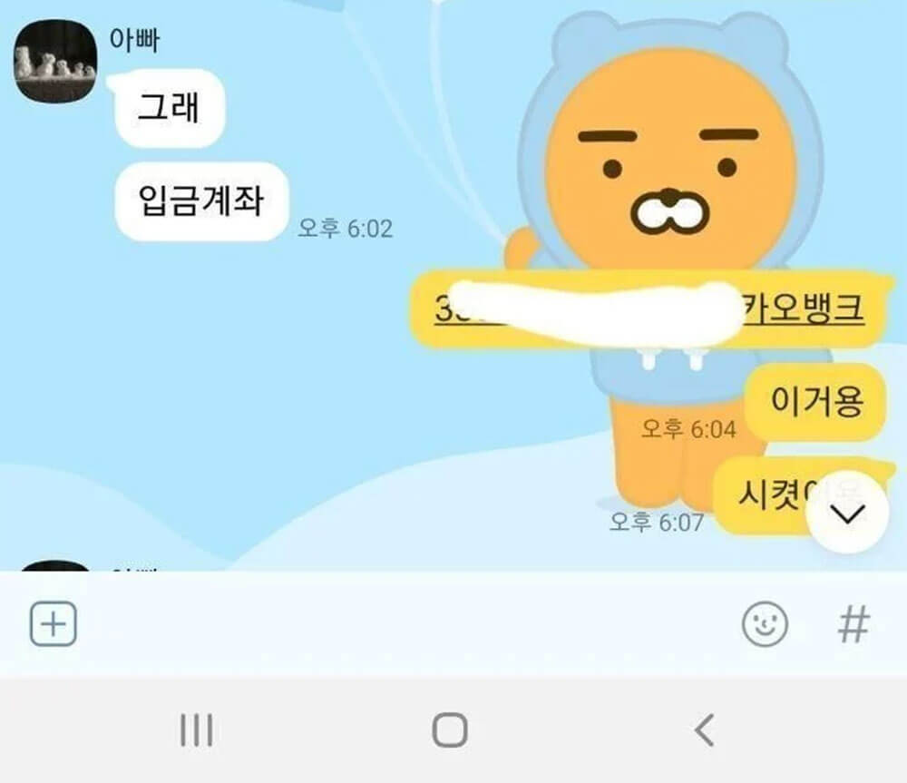 권모술수가 가득한 가족 단톡방 1